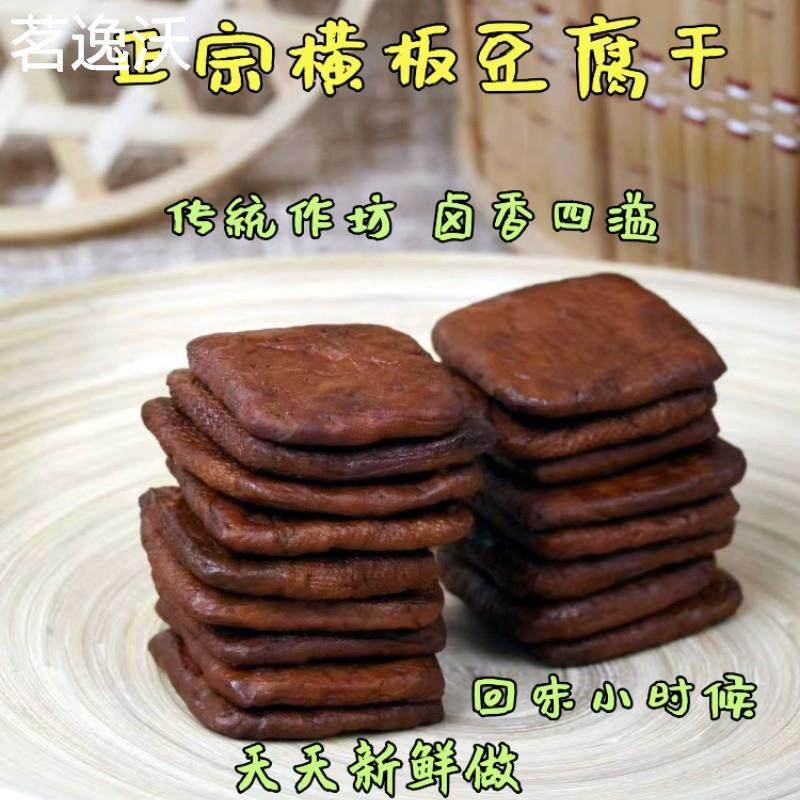 临安正宗横板豆腐干五香微辣豆干网红零食特产手工豆干下酒菜卤味