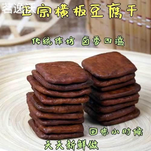 临安正宗横板豆腐干五香微辣豆干网红零食特产手工豆干下酒菜卤味