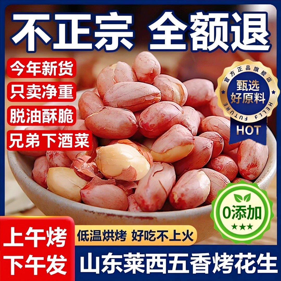 正宗山东五香烤花生莱西特产脱油蒜香净重5斤装下酒菜炒菜