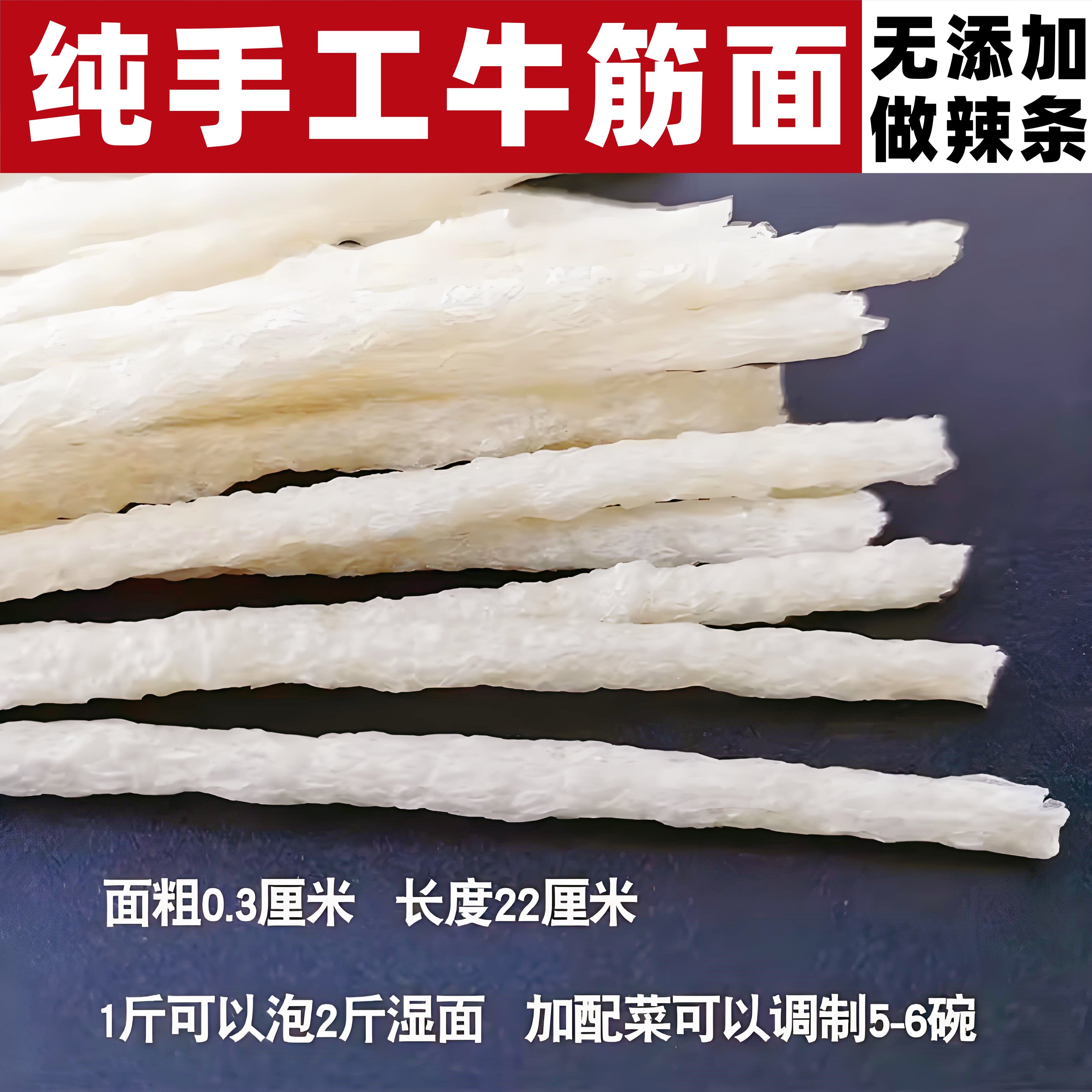 手工牛筋面陕西正宗丹凤纯手工圆棍牛筋面凉皮凉拌面自制手工辣条