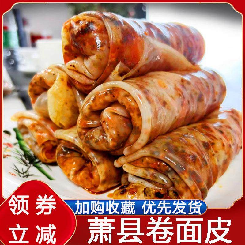 萧县卷面皮安徽皖北美食卷面皮裹凉皮香辣卷面皮真空包装旗舰店,粮油调味/速食/干货/烘焙,冲泡方便面/拉面/面皮,淘宝优惠券,粉丝福利购,淘宝优惠卷