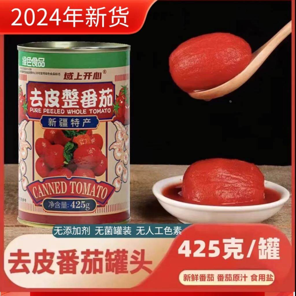 2024年新疆番茄丁番茄酱新鲜去皮整番茄罐头零添加425g罐域上开心