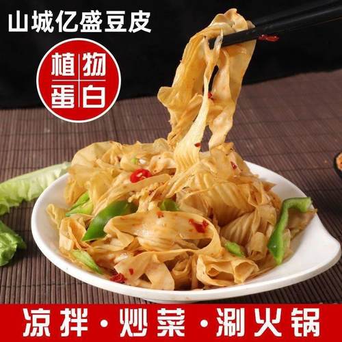 山城亿盛豆皮大豆素肉山东特产豆制品干货750g油豆腐皮凉拌菜商用