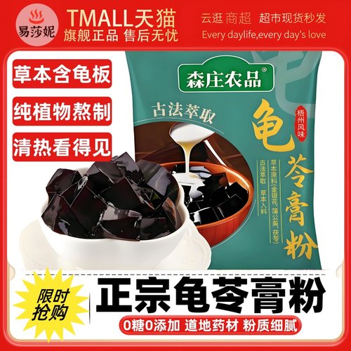 龟苓膏官方旗舰店黑凉粉家用果冻正宗广西梧州龟苓膏双钱牌仙草粉