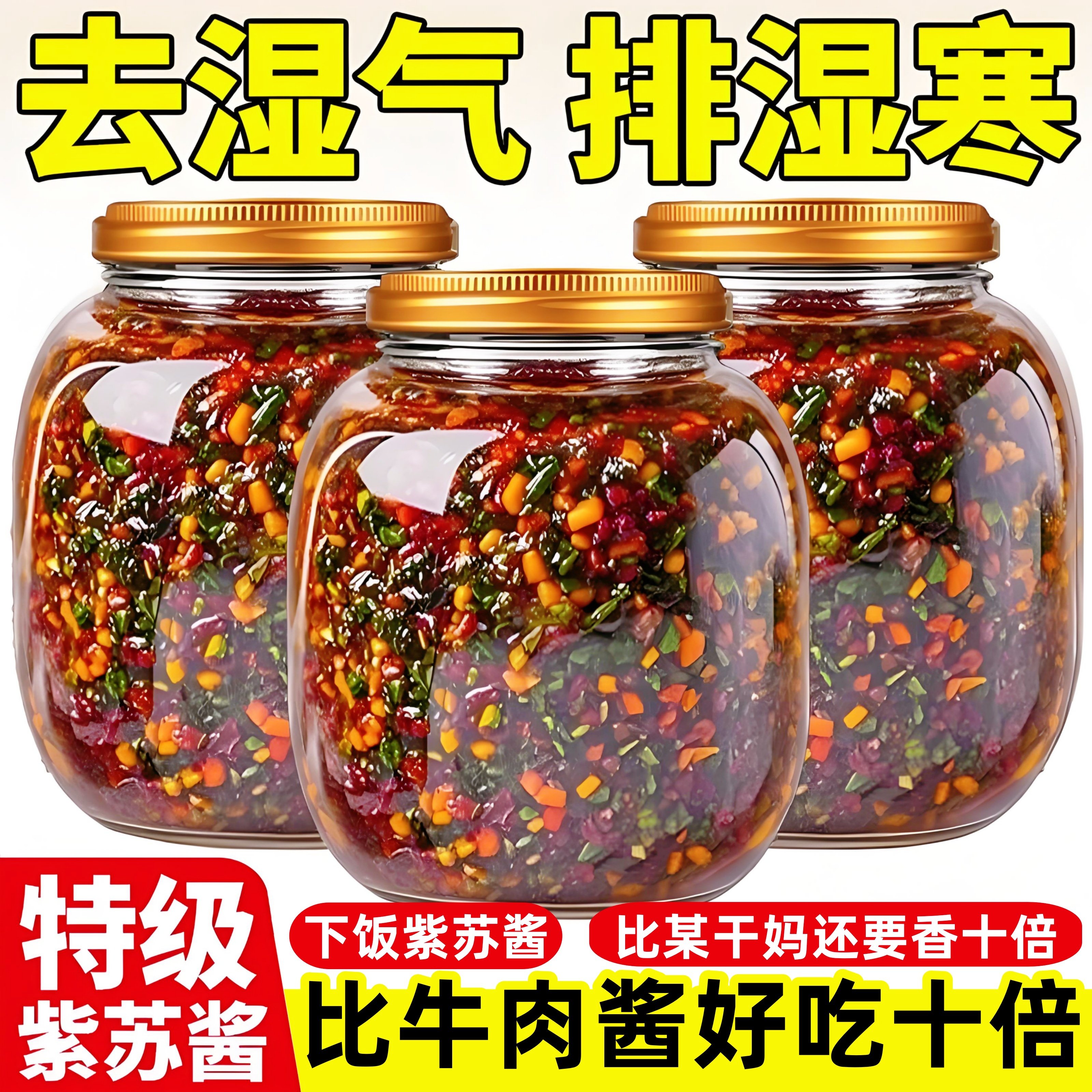 紫苏酱下饭菜开胃菜拌饭酱香辣拌面专用酱凉拌菜专用调料汁即食