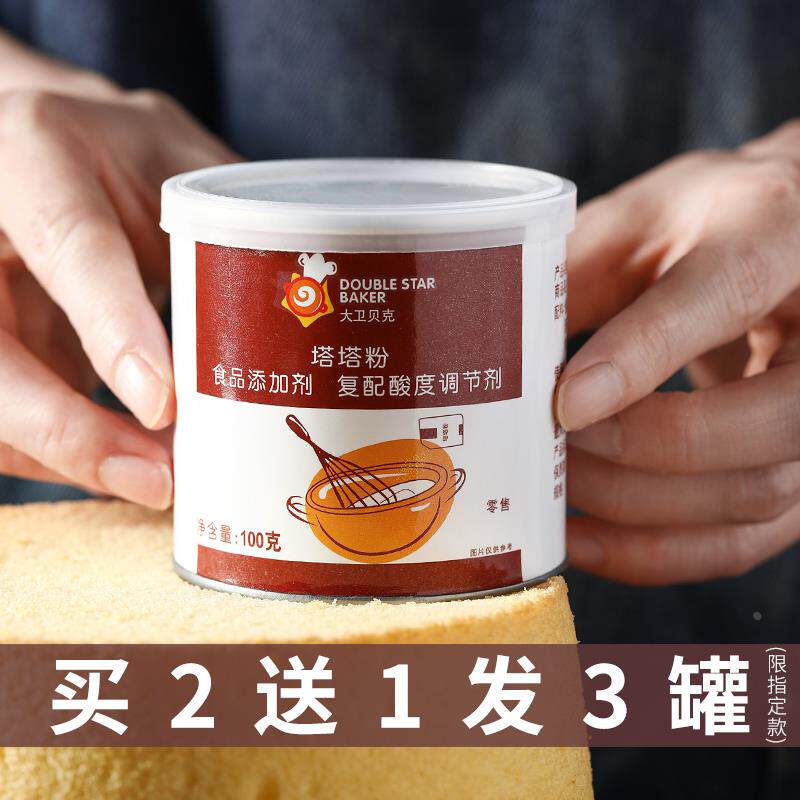 塔塔粉100g蛋糕用烘焙专用泡打粉蛋白稳定剂小包装蓬松商用添加剂