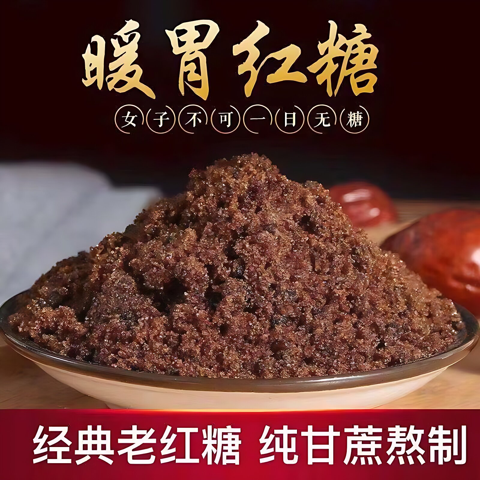 红糖纯正补气养血大姨妈广西老红糖红糖无沙甘蔗糖做馒头麻花糍粑