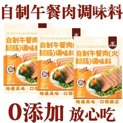 午餐肉调料粉儿童无添加自制调味粉专用调味料调料粉做午餐肉官方