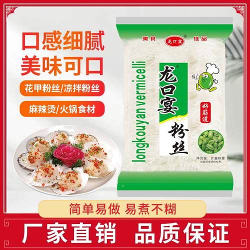 正宗龙口宴粉丝麻辣烫花甲粉丝火锅食材酸辣粉关东煮粉丝速食商用