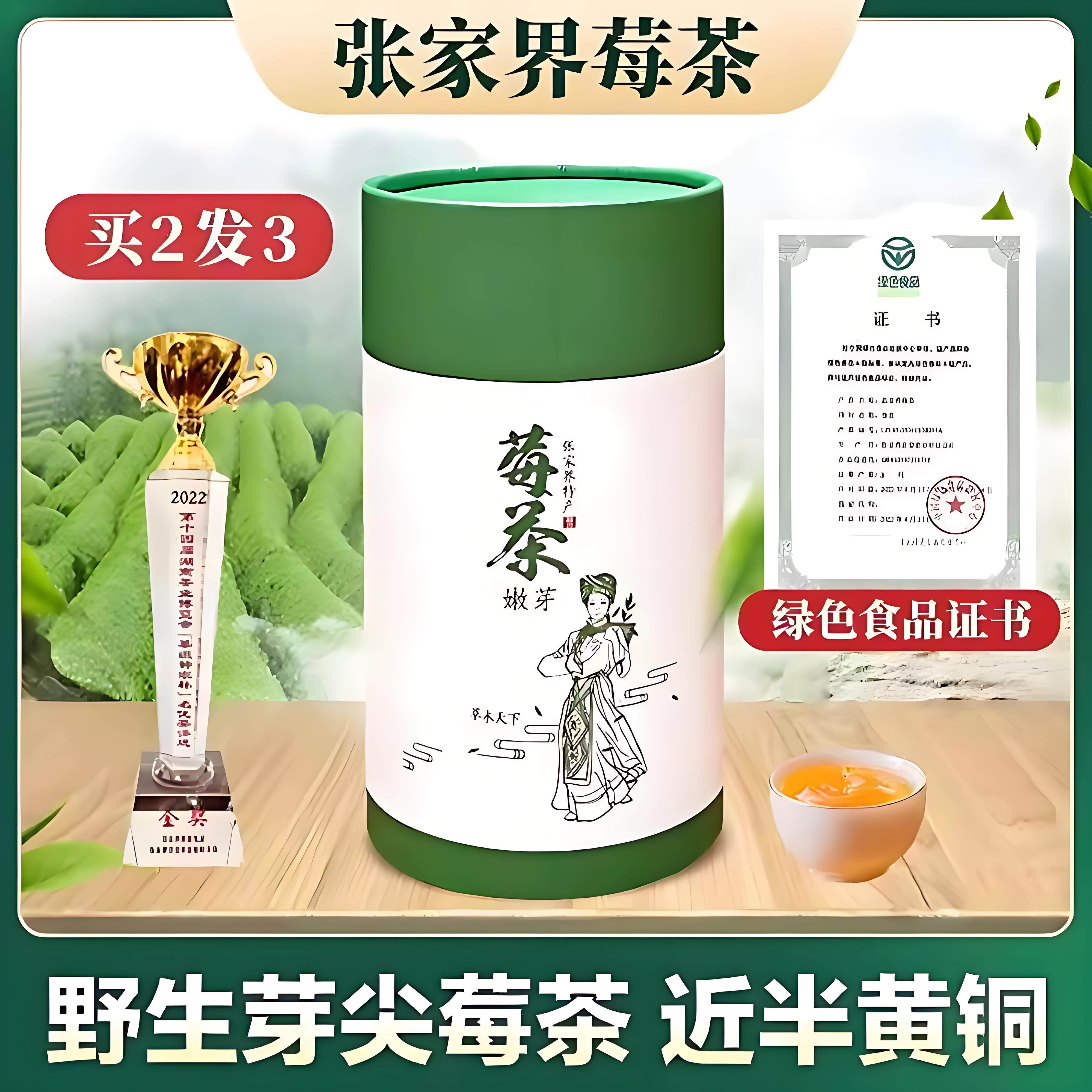 莓茶张家界湖南永顺县喜妹茶青安酶茶毒茶的功效与作用毛岩梅茶