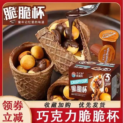 优滋卡巧克力脆脆杯爆浆巧克力脆筒追剧解馋儿童零食（代可可脂）