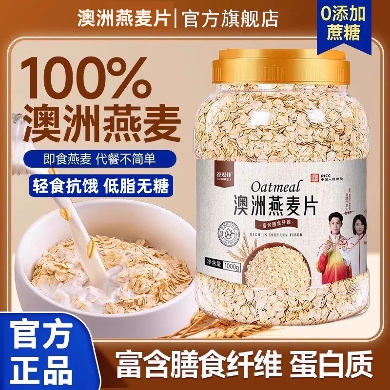 健身推荐澳洲燕麦片早餐即食冲泡饮料无糖低脂原味超市官方旗舰店,咖啡/麦片/冲饮,纯燕麦片,淘宝优惠券,粉丝福利购,淘宝优惠卷