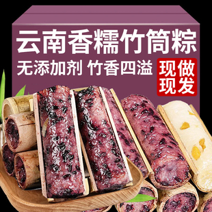 竹筒粽子竹筒饭即食云南白紫糯米凤梨八宝粽早餐官方旗舰店