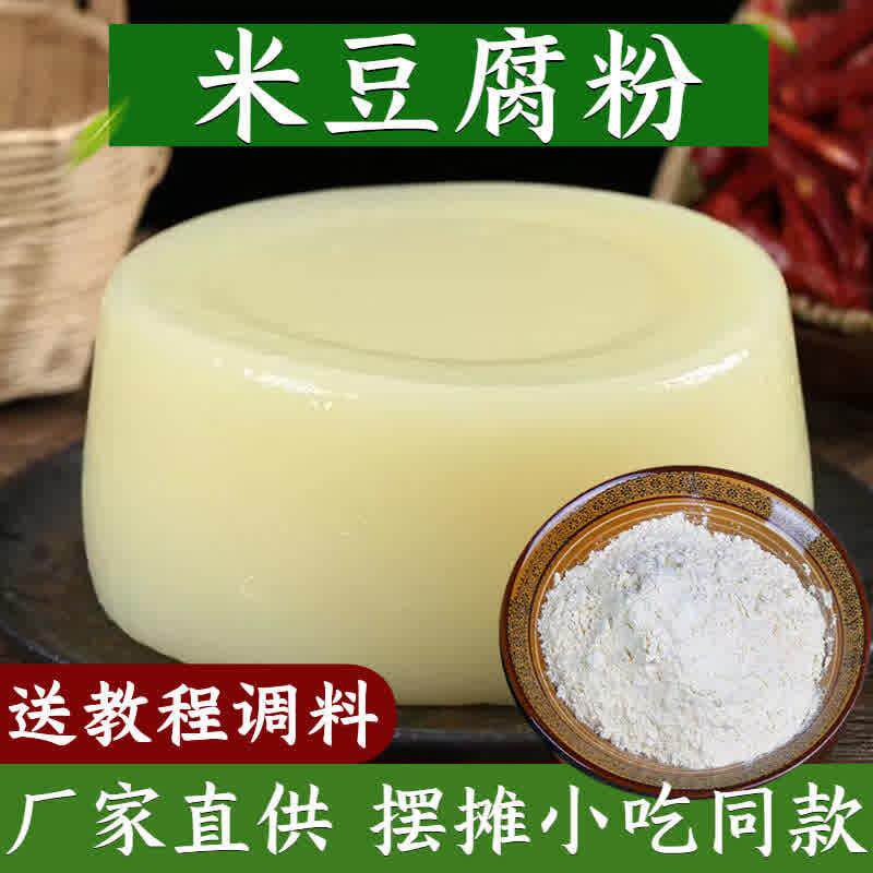 贵州特产四川重庆秀山米豆腐专用粉商用云南米凉虾粉凉粉专用粉