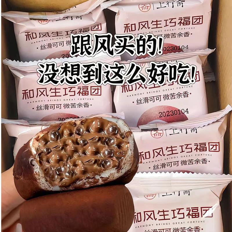 上行斋和风生巧大福网红巧克力爆浆可可福团脏脏团食品甜品旗舰店