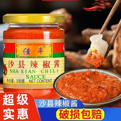 正宗佳丰沙县辣椒酱小吃专用下饭菜鲜细蒜蓉福建特石磨纯无油辣酱