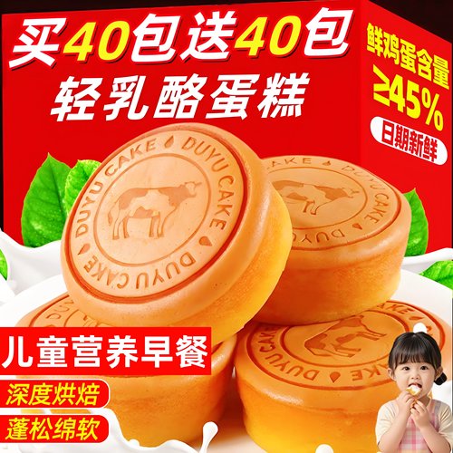 轻乳酪蛋糕面包整箱营养早餐糕点心纯蛋糕充饥解馋小零食休闲食品