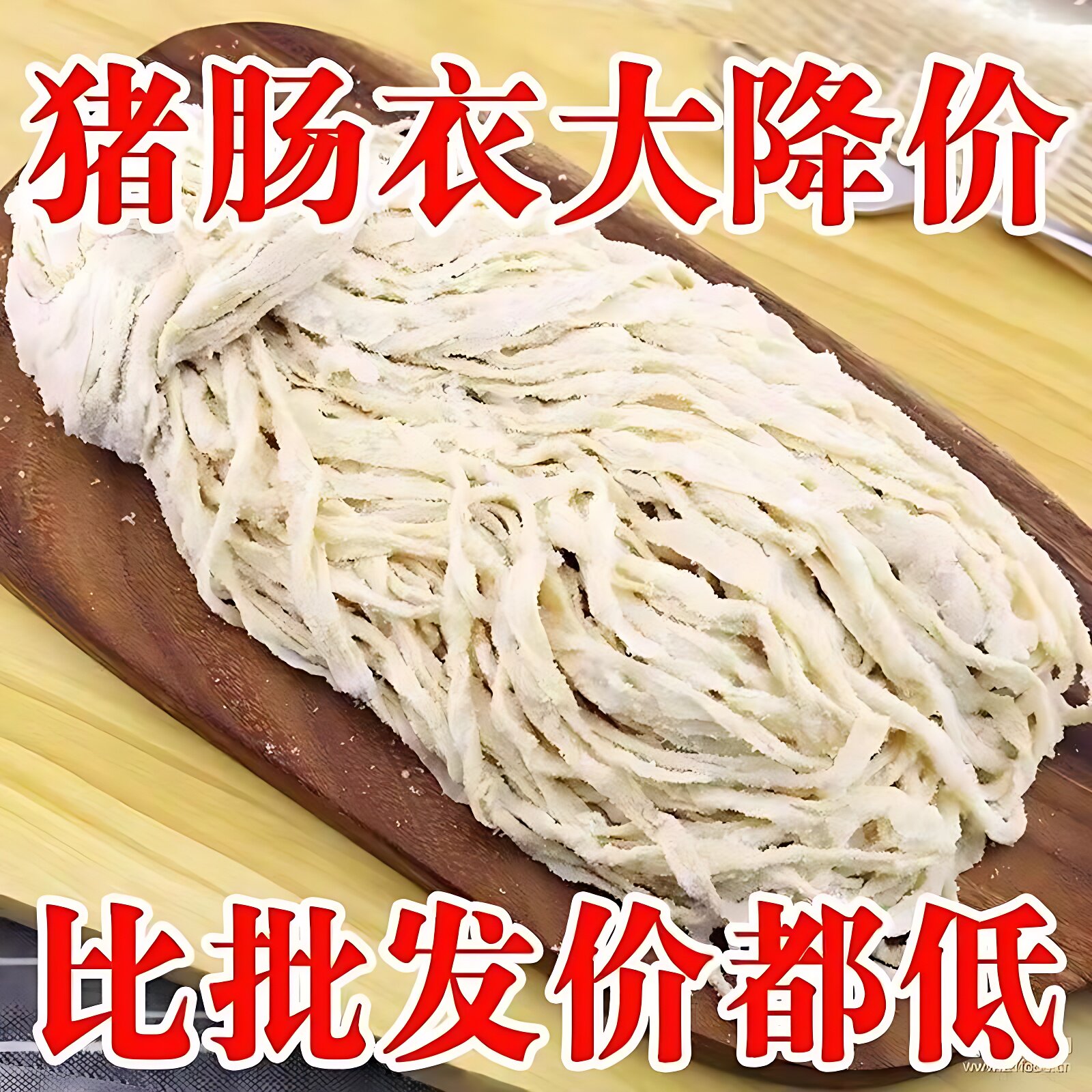 肠衣灌香肠家用食品级天然猪肠衣耐高温四川腊肠风干肠红肠自制