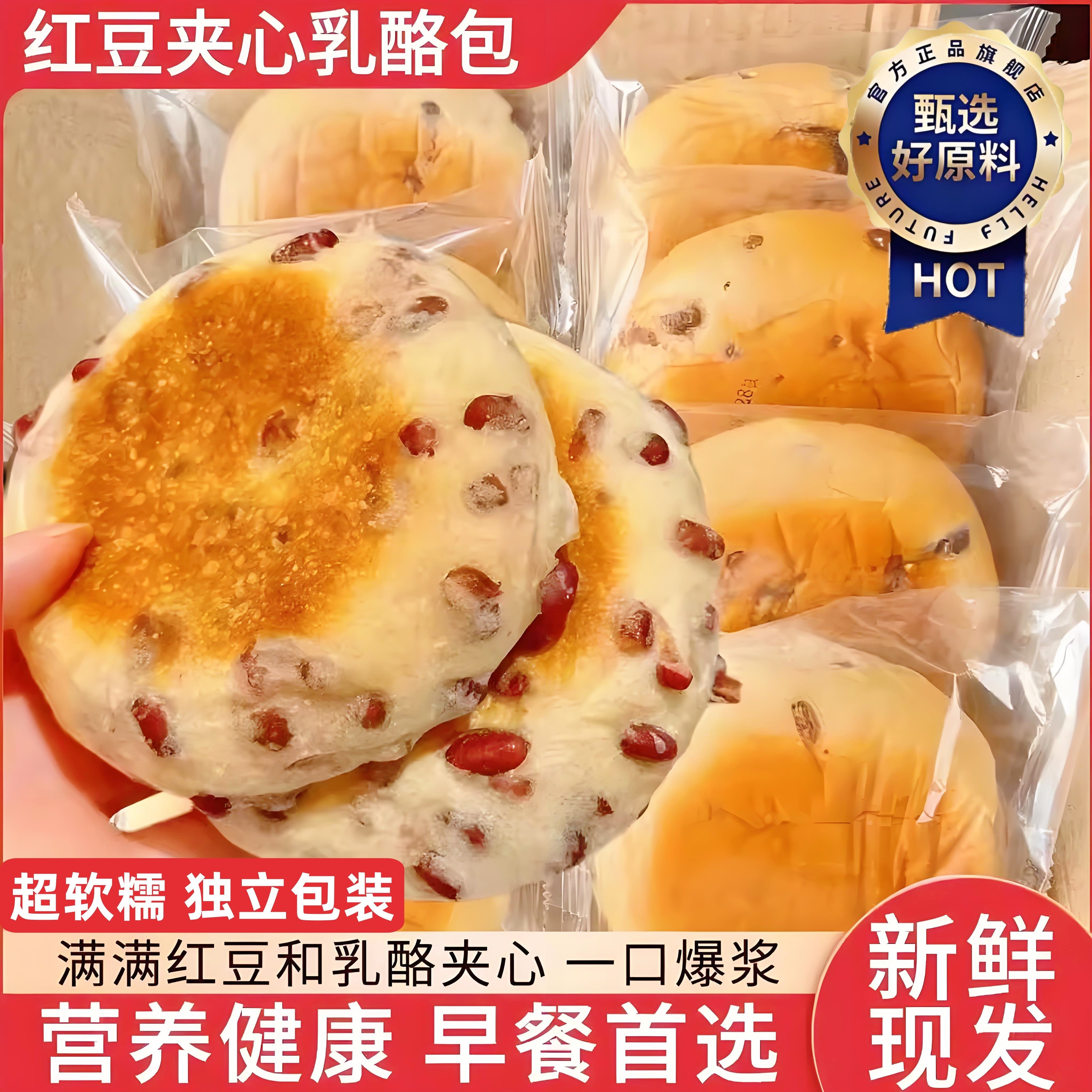 红豆乳酪包奶酪面包夹心流心面包代餐早餐整箱宵夜零食休闲小吃的,零食/坚果/特产,夹心面包,淘宝优惠券,粉丝福利购,淘宝优惠卷