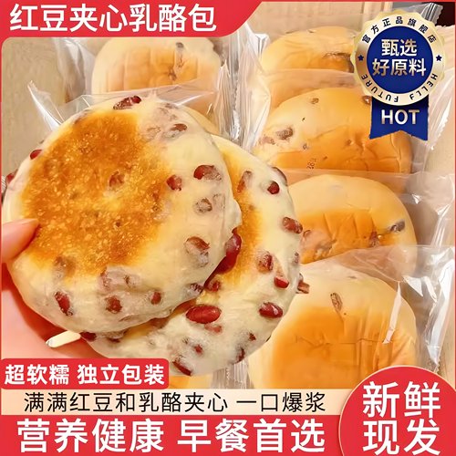 红豆乳酪包奶酪面包夹心流心面包代餐早餐整箱宵夜零食休闲小吃的