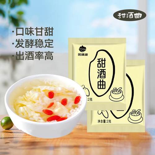 风满坡甜酒曲 曲发酵菌剂老式酿酒做糯贵州甜酒酿酒曲 曲