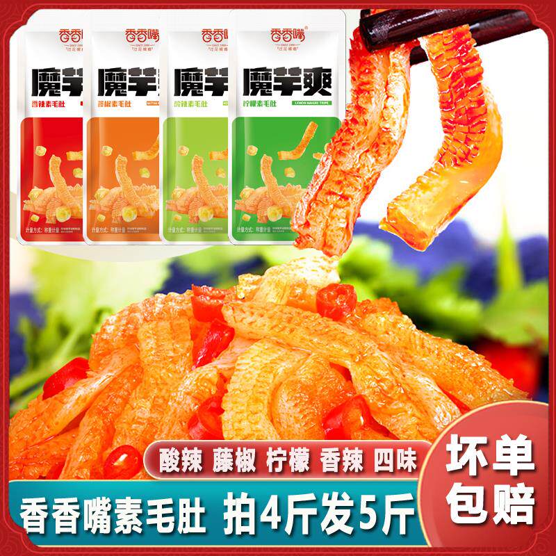 香香嘴魔芋爽魔芋丝散称素毛肚酸辣藤椒香辣泡椒味休闲零食适用