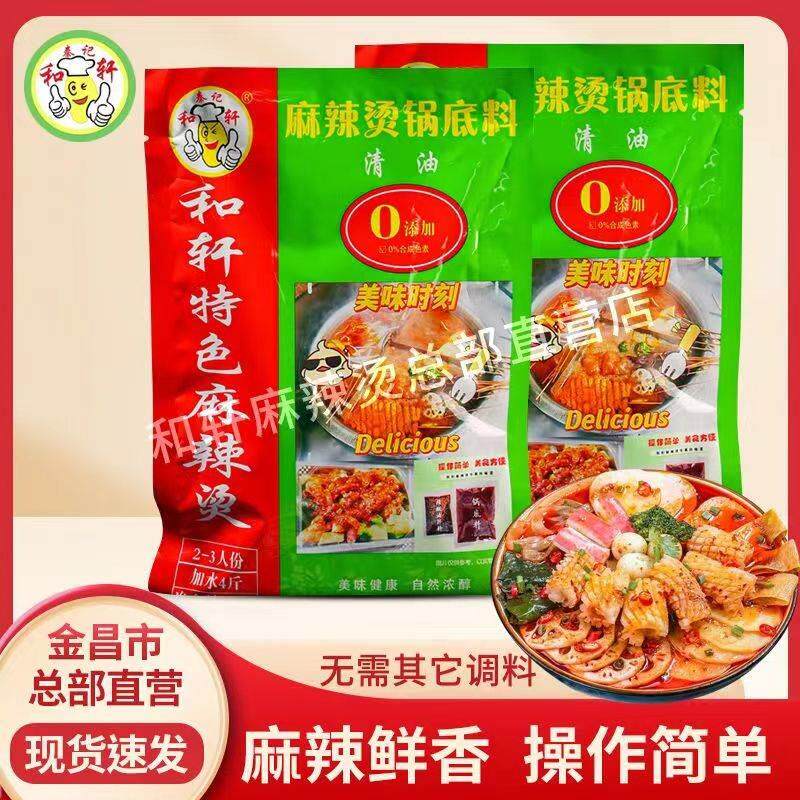 秦记和轩甘肃天水麻辣烫料包辣酱油清油0添加锅底料风味麻辣料
