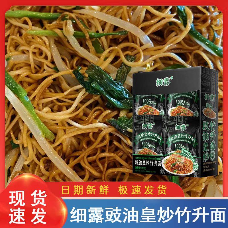 细露豉油皇炒竹升面港式非油炸面饼晚上代餐宿舍速食茶餐厅专用
