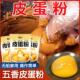 五香无铅松花皮蛋粉正宗四川草木灰家用自制五香松花变蛋粉万芝味