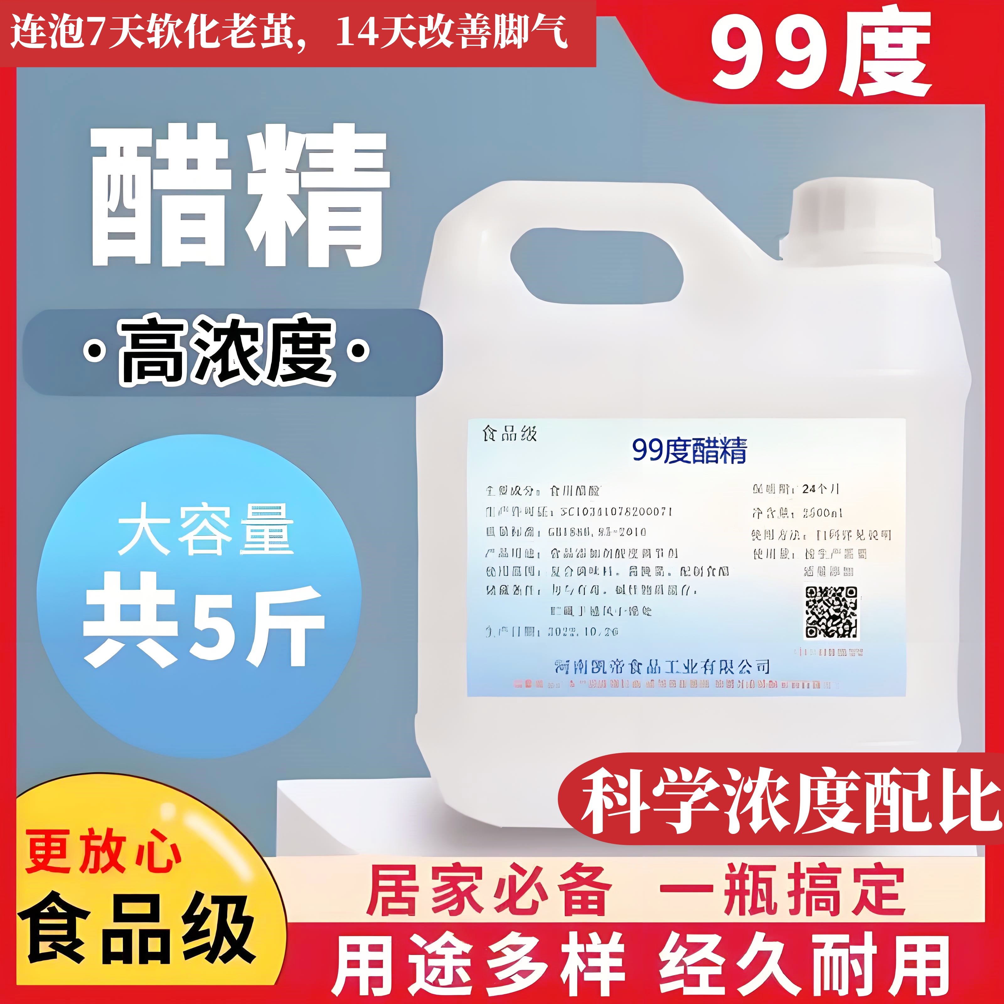 食品级高浓度白醋泡脚专用搭配小苏打清洁组合 除垢除菌适用于脚