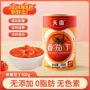2024年产新疆天番番茄丁罐头无添加小丁去皮碎西红柿块番茄酱切块