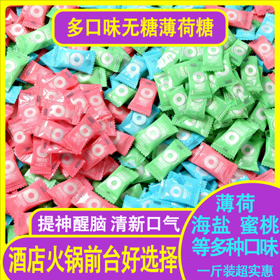 无糖薄荷糖混合味糖果清凉口气清新招待散装发批商用酒店小零食糖