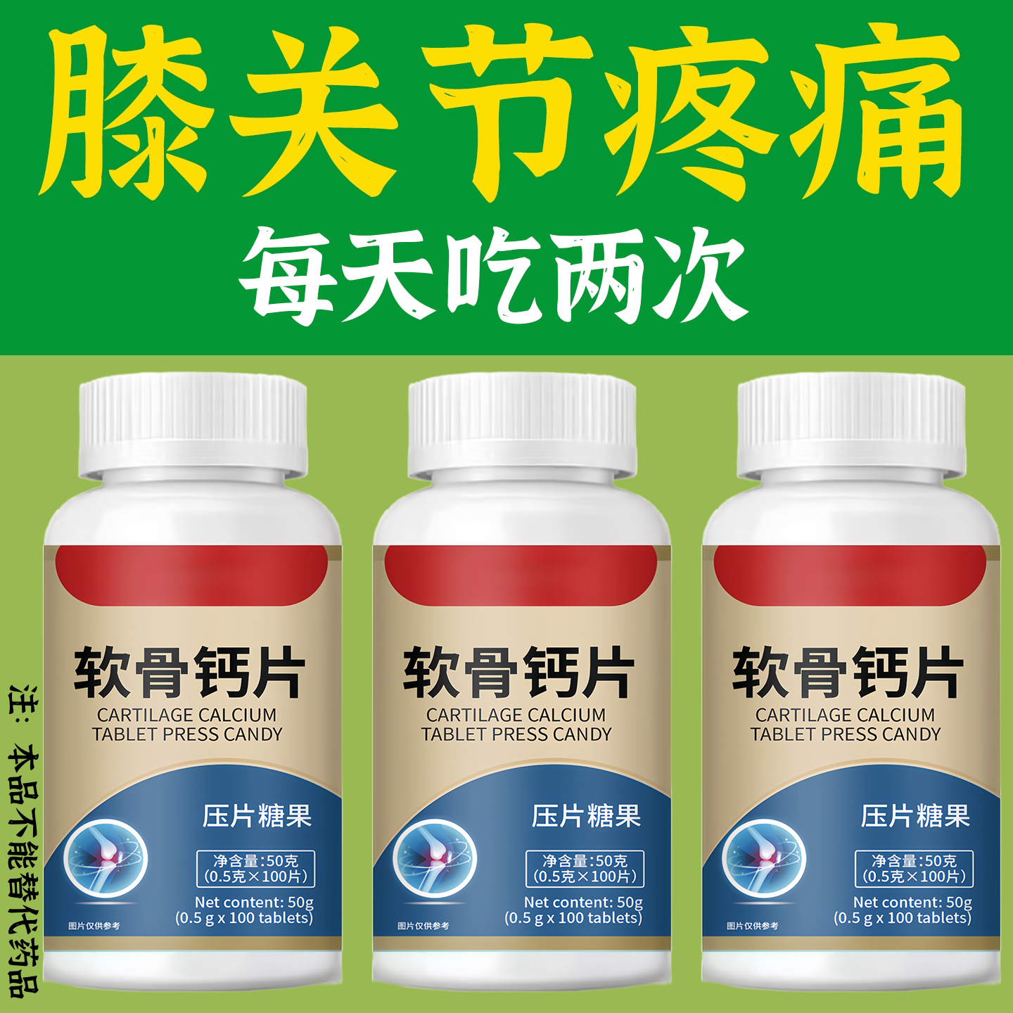 长期腿抽筋氨糖软骨素钙片中老年人护关节缓解疼痛腿抽筋补钙