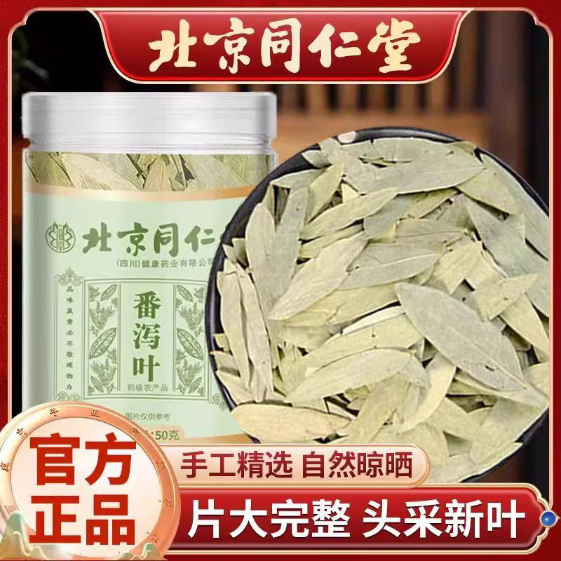 北京同仁堂番泻叶中药材正品官方搭决明子冬瓜荷花陈皮山楂茶泡水,传统滋补营养品,传统滋补品其他,淘宝优惠券,粉丝福利购,淘宝优惠卷