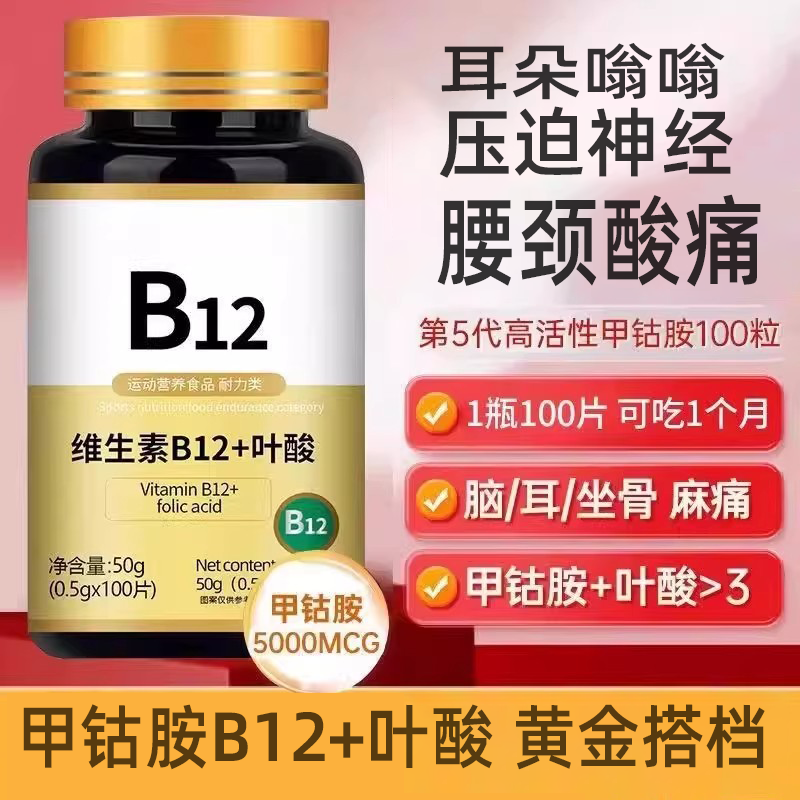 美国维生素b12进口甲钴胺片营养神经损伤维生素b族修复脑叶酸正品