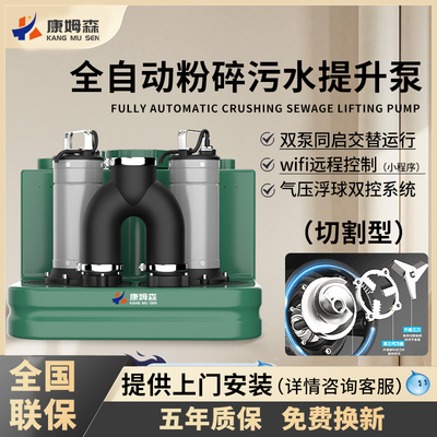 康姆森家用别墅全自动粉碎排污泵厨房化妆室切割型污水提升泵