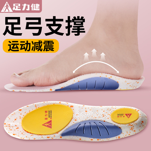 足力健扁平足矫正鞋垫专用足弓支撑减震防滑男女运动缓压直腿鞋垫