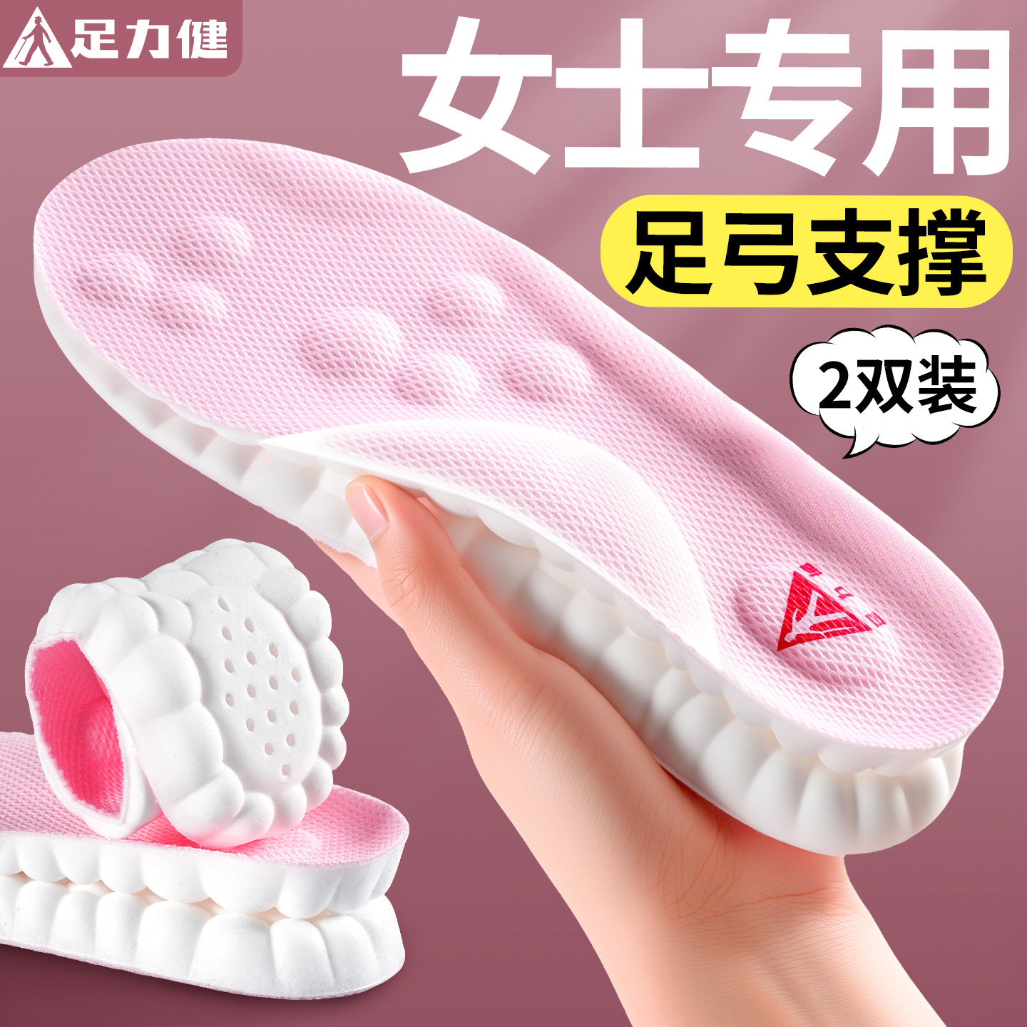 足力健足弓支撑鞋垫女款久站不累软底舒适防脚痛鞋垫超软踩屎感