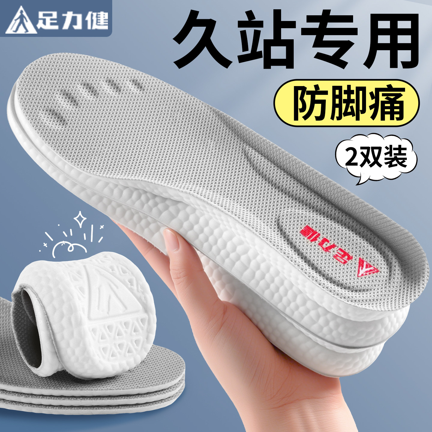 足力健久站不累鞋垫女软底舒适超软防痛运动减震加厚男士上班神器