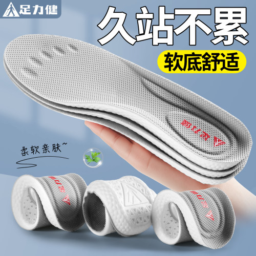 足力健鞋垫久站不累软底舒适防臭