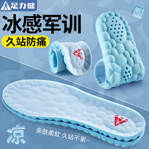 足力健军训鞋垫夏季冰丝女款超软