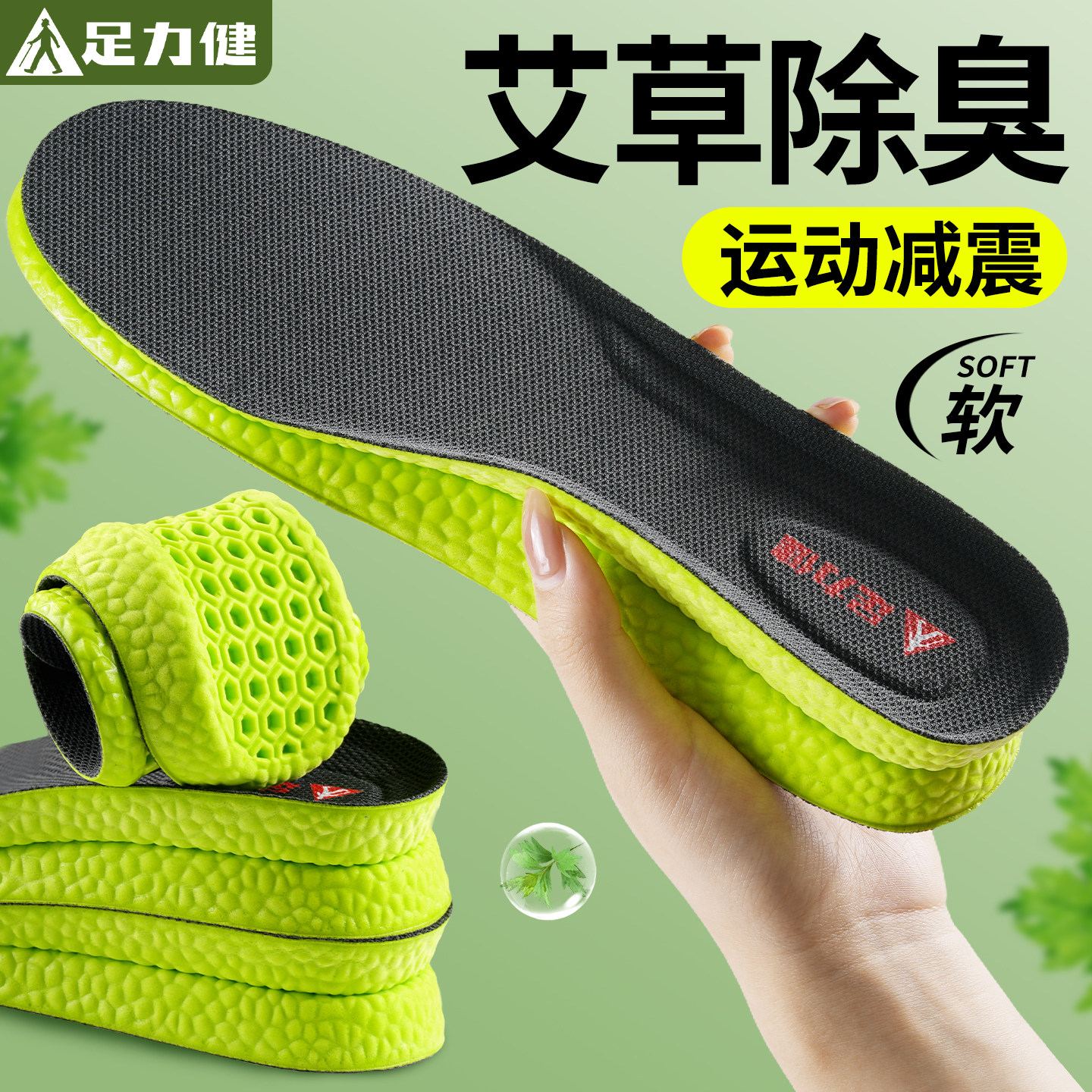 足力健艾草除臭鞋垫运动气垫减震男吸汗防臭透气踩屎感久站不累女,服饰配件/皮带/帽子/围巾,鞋垫,淘宝优惠券,粉丝福利购,淘宝优惠卷
