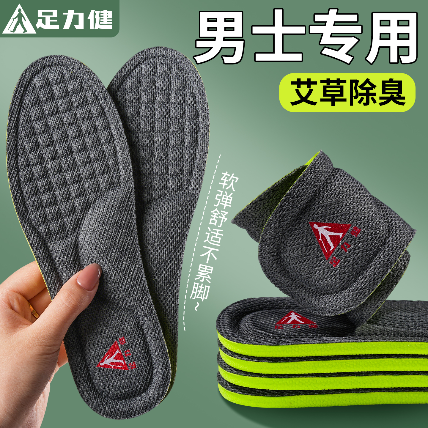 足力健防臭鞋垫汗脚除臭气垫减震