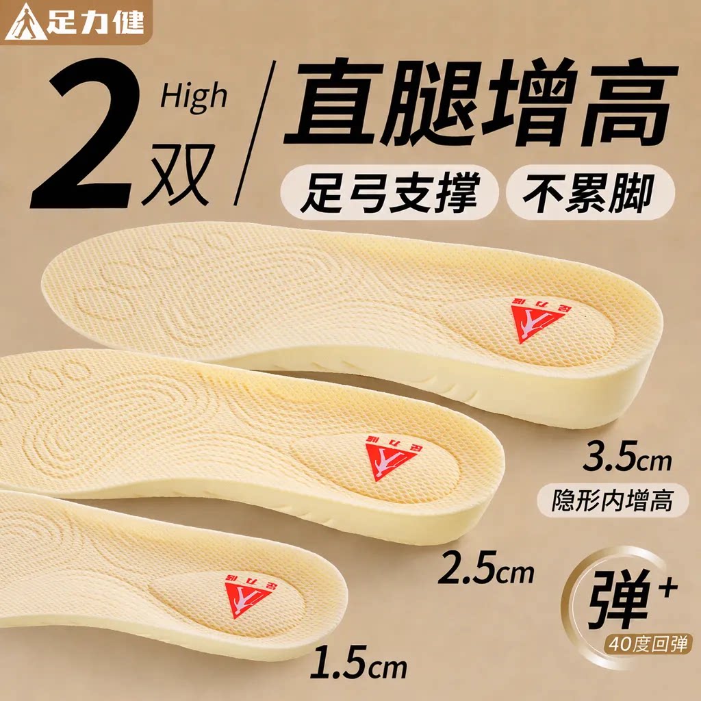 足力健足弓增高鞋垫女款小个子不累脚隐形内增高女士专用不塌陷