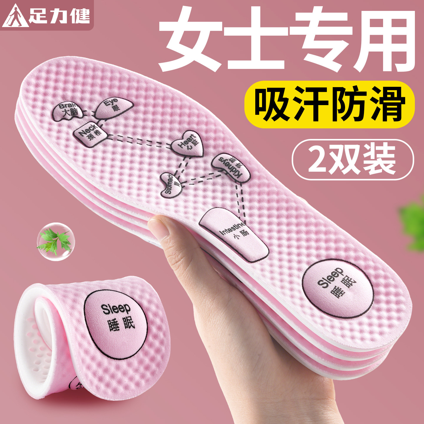 足力健女士鞋垫吸汗防臭透气艾草除臭留香抗菌软底舒适薄防滑按摩,服饰配件/皮带/帽子/围巾,鞋垫,淘宝优惠券,粉丝福利购,淘宝优惠卷