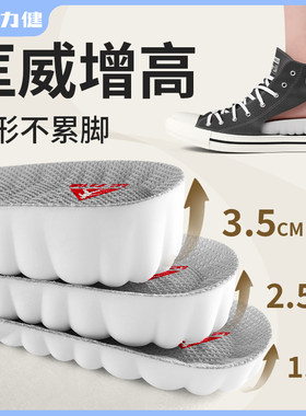足力健增高鞋垫舒适不累脚隐形