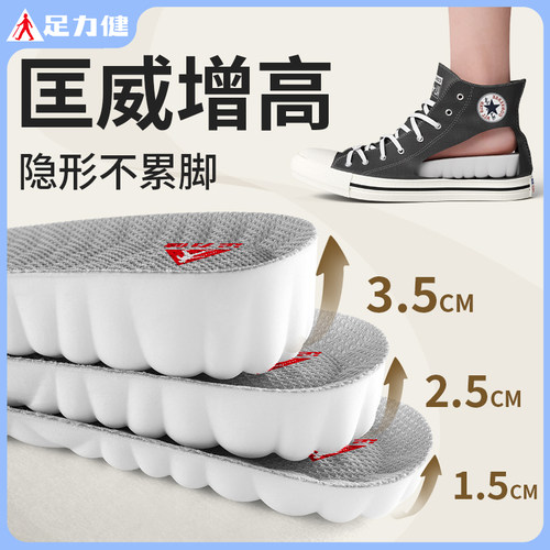足力健增高鞋垫舒适不累脚隐形