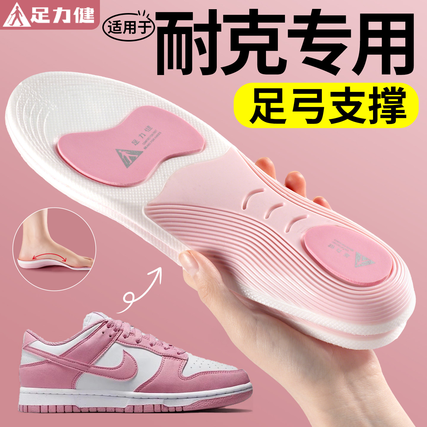 足力健专业足弓支撑鞋垫久站不累