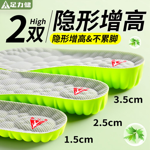 足力健增高鞋垫防臭抗菌舒适隐形
