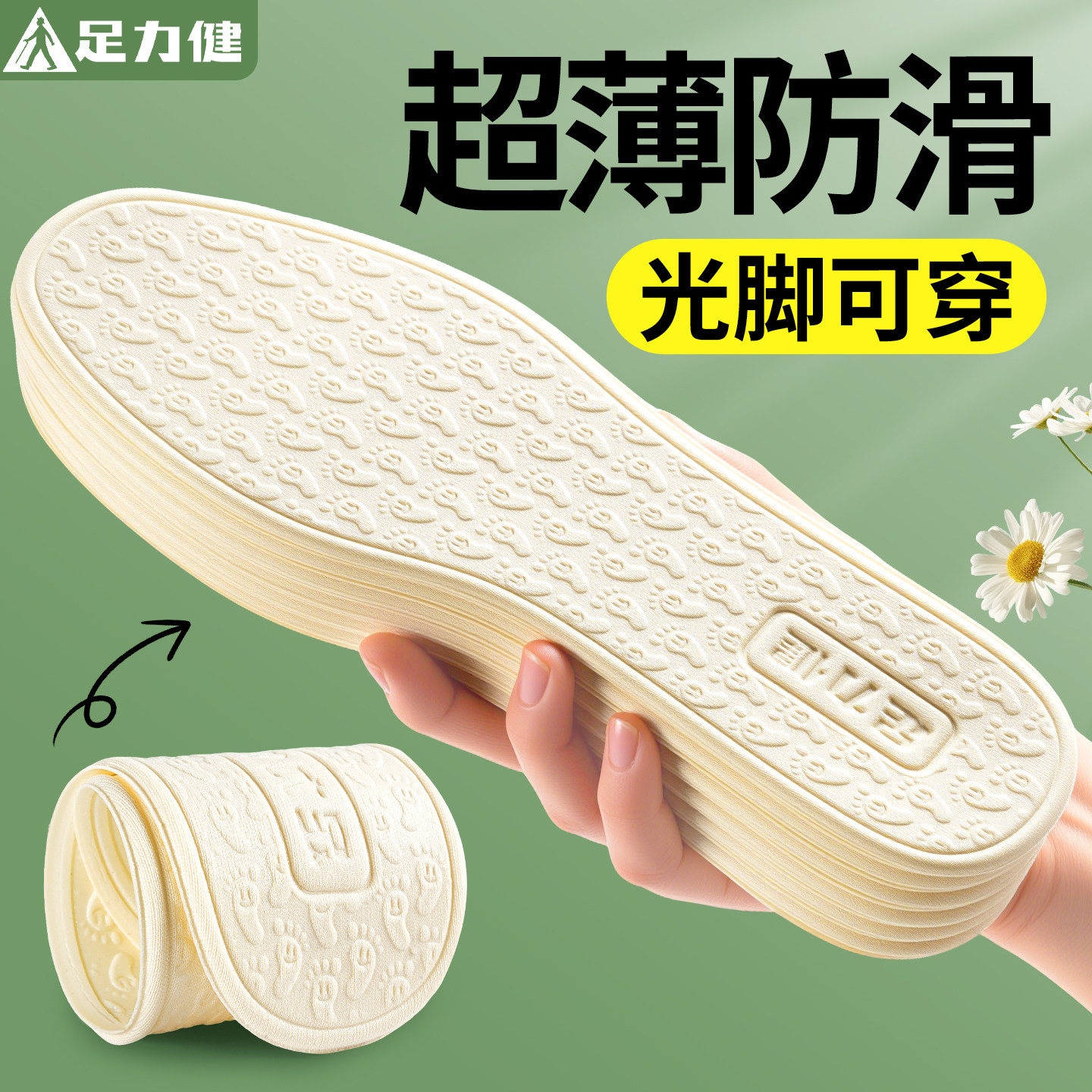 足力健防滑鞋垫女不累脚超薄款光脚神器吸汗防臭透气抗菌软底舒适